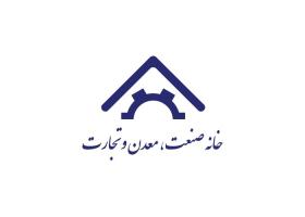 دانلود لوگو خانه صنعت , معدن و تجارت