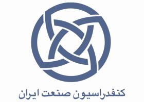 دانلود لوگو کنفدراسیون صنعت ایران