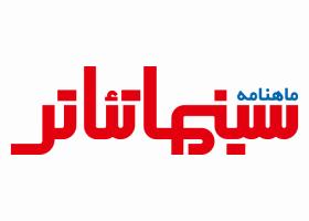 دانلود لوگو ماهنامه سینما تئاتر