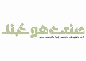 دانلود لوگو ماهنامه صنعت هوشمند