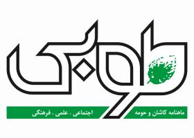 دانلود لوگو ماهنامه طوبی