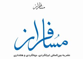 دانلود لوگو ماهنامه مسافران