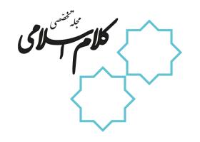 دانلود لوگو مجله تخصصی کلام اسلام
