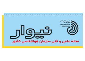 دانلود لوگو مجله علمی نیوار
