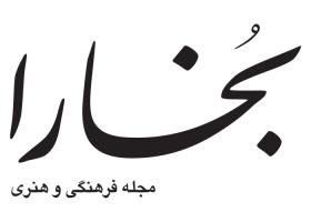 دانلود لوگو مجله فرهنگی هنری بخارا