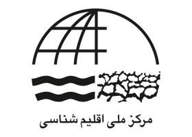 دانلود لوگو مرکز ملی اقلیم شناسی