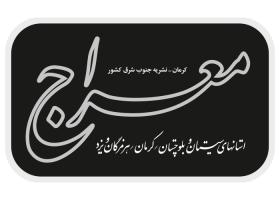 دانلود لوگو نشریه معراج