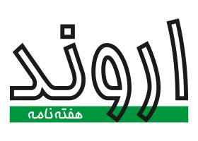 دانلود لوگو هفته نامه اروند