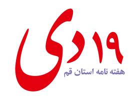 دانلود لوگو هفته نامه نوزده دی