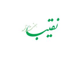 دانلود لوگو هفته نامه نقیب