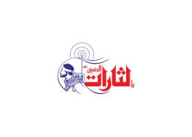 دانلود لوگو هفته نامه یا لثارات الحسین