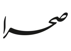 دانلود لوگو هفته نامه صحرا