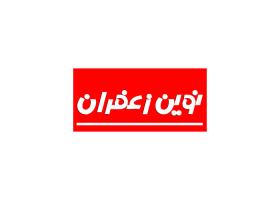 دانلود لوگو نوین زعفران
