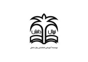 دانلود لوگو نهال دانش