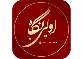 دانلود لوگو اولین نگاه