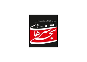 دانلود لوگو نشریه هنرهای تجسمی