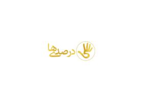 دانلود لوگو وبسایت 5 درصدی ها