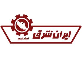 دانلود لوگو ایران شرق نیشابور