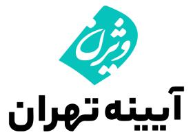 دانلود لوگو آیینه تهران