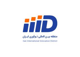 دانلود لوگو منطقه بین المللی نوآوری ایران