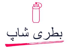 دانلود لوگو بطری شاپ