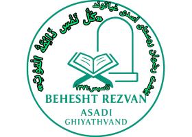 دانلود لوگو بهشت رضوان روستای اسدی غیاثوند