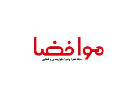 دانلود لوگو مجله هواپیمایی هوا فضا