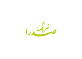 دانلود لوگو خردنامه صدرا