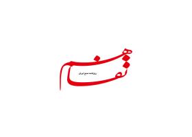 دانلود لوگو روزنامه تفاهم