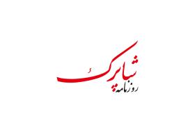 دانلود لوگو روزنامه شاپرک