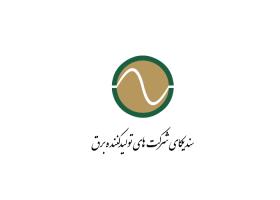 دانلود لوگو سندیکای شرکت های تولیدکننده برق