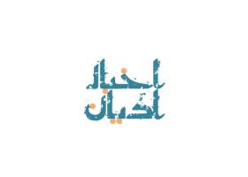 دانلود لوگو ماهنامه اخبار ادیان