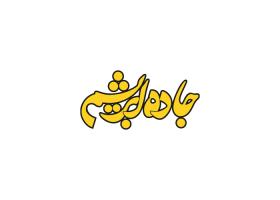 دانلود لوگو ماهنامه بین المللی جاده ابریشم