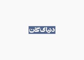 دانلود لوگو ماهنامه دنیای سخن