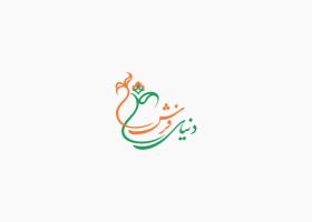 دانلود لوگو ماهنامه دنیای فرش