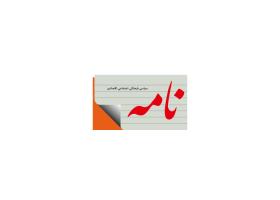 دانلود لوگو ماهنامه نامه