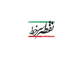 دانلود لوگو ماهنامه نقطه سرخط