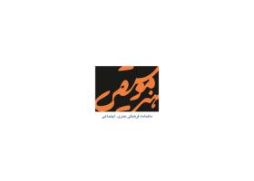 دانلود لوگو ماهنامه هنر موسیقی