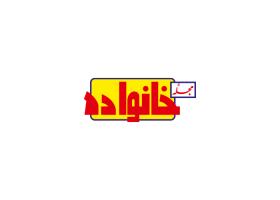 دانلود لوگو مجله خانواده