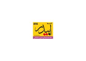 دانلود لوگو هفته نامه آبیدر