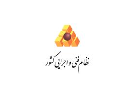 دانلود لوگو نظام فنی و اجرایی کشور