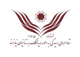 دانلود لوگو ستاد دیه