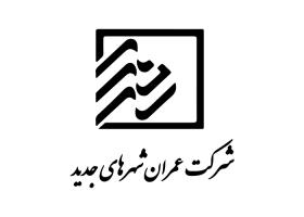 دانلود لوگو شرکت عمران شهرهای جدید
