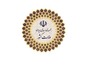 دانلود لوگو وزارت کشور
