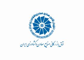 دانلود لوگو اتاق بازرگانی صنایع معادن و کشاورزی ایران