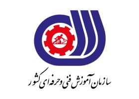 دانلود لوگو سازمان آموزش فنی و حرفه ای کشور