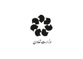 دانلود لوگو وزارت تعاون