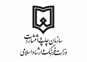 دانلود لوگو چاپ و انتشارات وزارت ارشاد