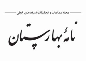 دانلود لوگو دوفصلنامه نامه بهارستان