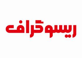 دانلود لوگو ریسوگراف